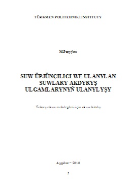 Suw üpjünçiligi we ulanylan suwlary akdyryş ulgamlarynyň ulanylyşy